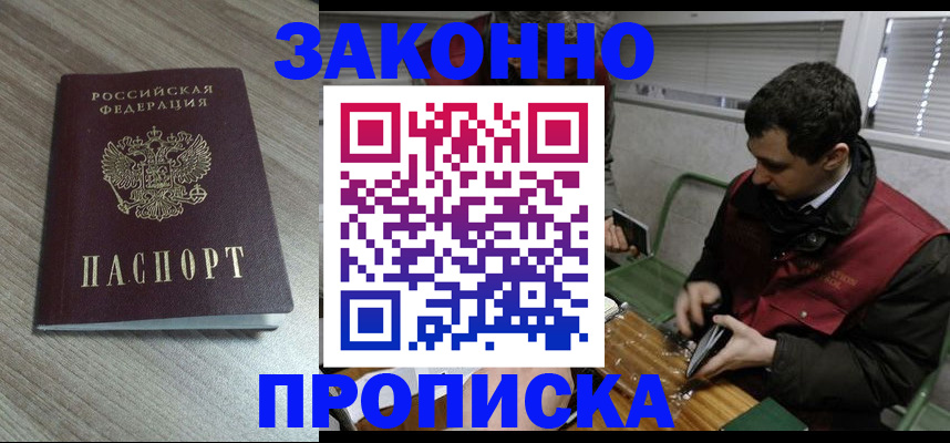 прописка для работы в Губкине